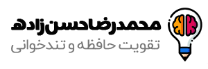 تقویت حافظه و تندخوانی